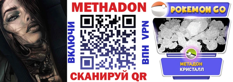 Метадон кристалл  Новоржев 